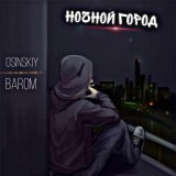 Ночной город