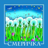 ВИА "Смеричка"