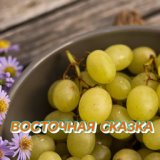 Восточная сказка