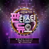 Fantastic Duo Part.15