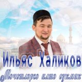 Хуш киләсең Рамазан