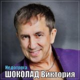 Недотрога