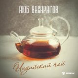 Аюб Вахарагов