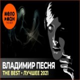 The Best  - Лучшее 2021