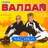 Часики