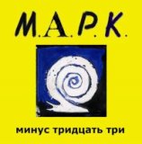 Минус тридцать три