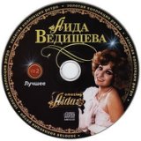 Лучшее - Корабль воспоминаний CD1