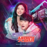 Personal Taste OST