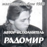 Магнитоальбом 1989