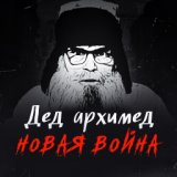 Рептилоиды и англосаксы