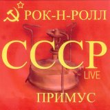 Резиновый рок  (Live)