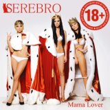 Serebro_-_мама люба