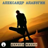 Александр Алабугин