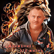 Сергей Маковейчук