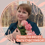 Светлана Лазарева