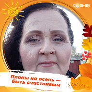Наталья Золотцева