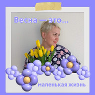 Ольга Лапушева