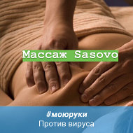 Массаж Sasovo