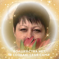 Светлана Бормотова