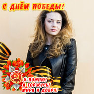 Светлана Фомина