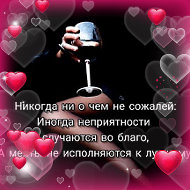 Надена 💞💞💞💞💞💞💞💞💞💞