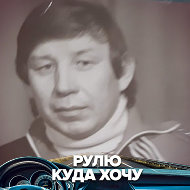 Радиф Саттаров