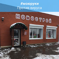 Новострой Магазин