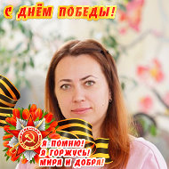 Марина Земцова