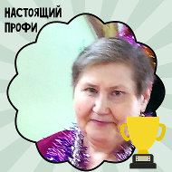 Вера Калачева
