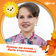 Наталья Шумилова