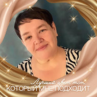 Тамара Клинцова