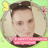 Марина Шабловская)🌞