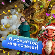 Валентина Любезная