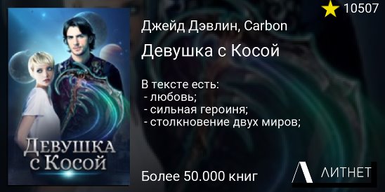 Слушать аудиокнигу трудовые будни барышни попаданки. Дэвлин Джейд. Забракованная невеста Джейд Дэвлин.