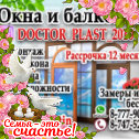 Фотография от Doctor Plast okna Kostanai