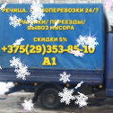 Фотография от Грузоперевозки Речица 293538510