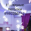 Фотография от Юрий 89802661521 Натяжные потолки