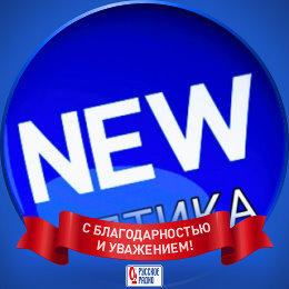 Фотография от NEW ОПТИКА