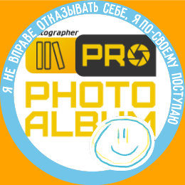 Фотография от Pro Album