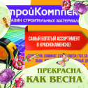 Фотография от СтройКомплект Универмаг Краснокаменск