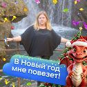 Фотография от ОКСАНА Медведева (Шкодина)