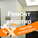 Фотография от Максим Строительство и ремонт