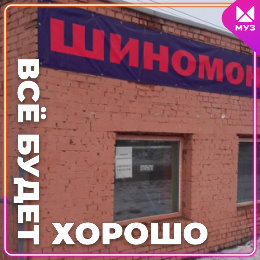 Фотография от Мастер Шиномонтажа