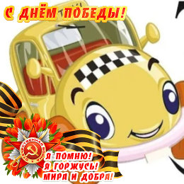 Фотография от такси ТРОЙКА