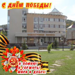 Фотография от Роскадастр по Республике Алтай