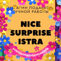 Фотография от Ирина Жуль 🎁Nice Surprise Istra🎁