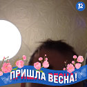 Фотография от Никонов Вова