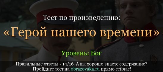 Тест по содержанию герой нашего