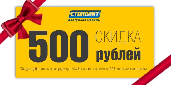 500 рублей за отзыв. Скидка 500 рублей. Дарим скидку 500 рублей. Купон на скидку. Купон на 500 рублей.