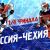 Чемпионат мира по хоккею: сборная России — сборная Чехии. Прямой эфир. Анонс